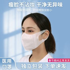 3d口罩一次性三层医用防护透气男士女性医疗白色立体口罩独立包装